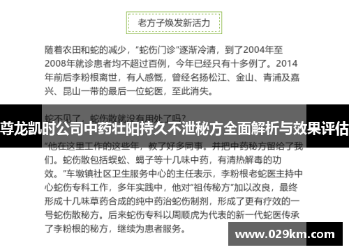 尊龙凯时公司中药壮阳持久不泄秘方全面解析与效果评估
